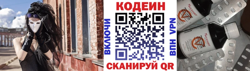 Кодеин Purple Drank  Старая Купавна 